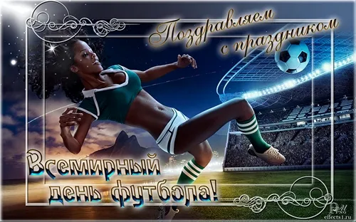 Открытка Всемирный день футбола - Открытка с девушкой футболистом на стадионе | Красивая открытка #33