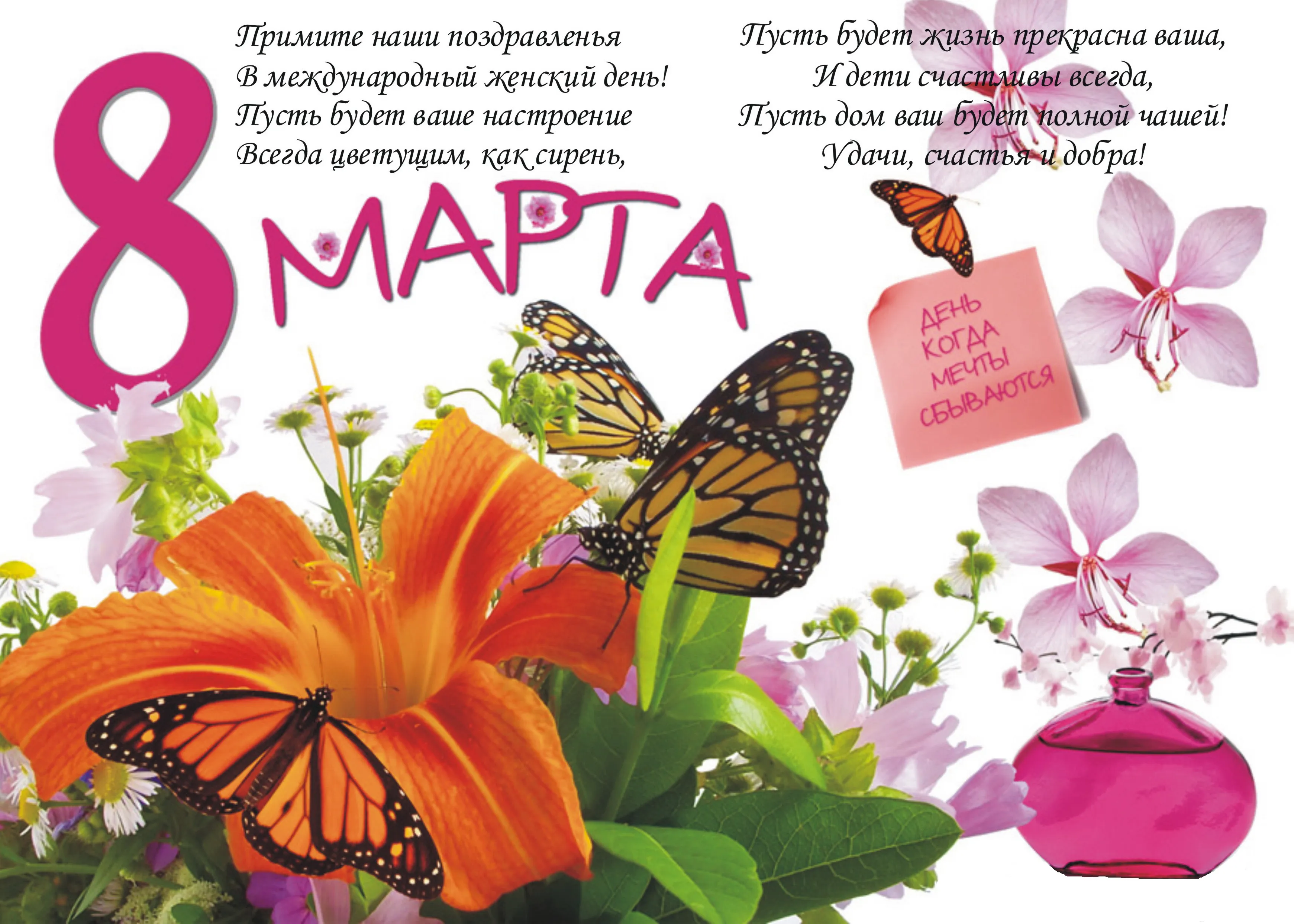 Открытка 8 марта - Открытка ко 8 марта: сирень, бабочки и цветы | Красивая открытка #73