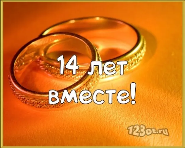 Открытка Открытки на Агатовую свадьбу 14 лет - Золотые обручальные кольца на оранжевом фоне | Красивая открытка #38