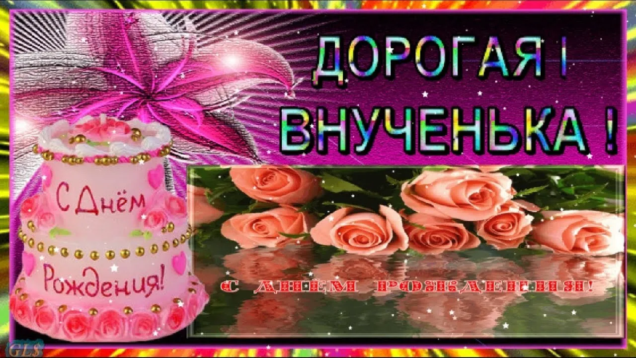 Открытка С Днем рождения внучки - Открытка с розами и бабочками | Красивая открытка #18