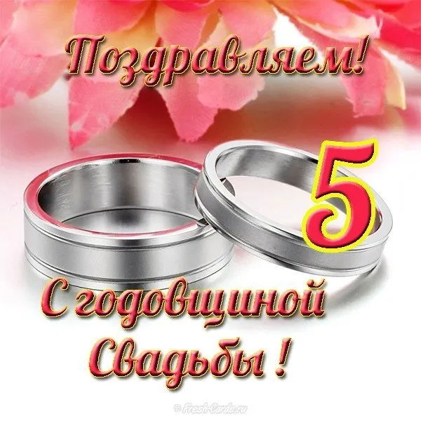 Открытка 5 лет - деревянная свадьба - Свадебные открытки: обручальные кольца и розы | Красивая открытка #29