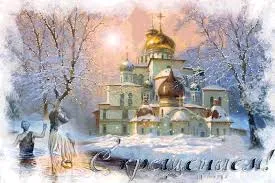 Открытка Открытки с Крещением Господним - Зимняя открытка с храмом и снежинками. | Красивая открытка #190