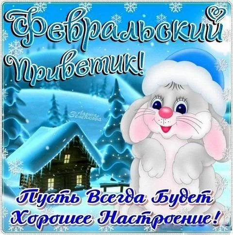 Открытка Февральский - Снежный кролик и зимний пейзаж: Поздравление с Рождеством! | Красивая открытка #1