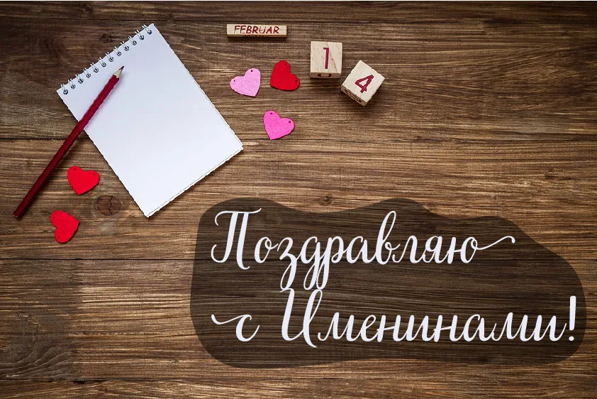 Открытка Именины - Открытка с сердечками и карандашом | Красивая открытка #17