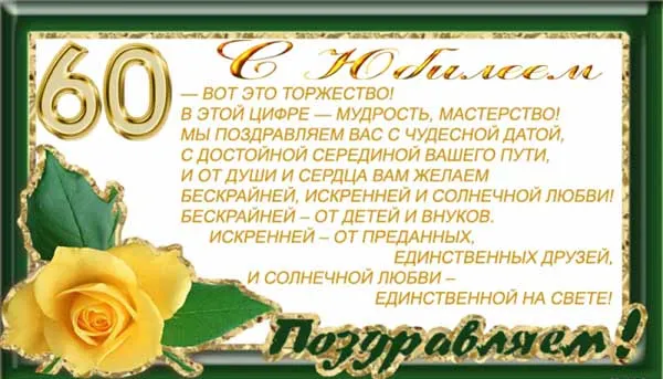 Открытка Открытки на 60 лет - Поздравление с юбилеем: 60 лет! Открытка с цветами | Красивая открытка #79