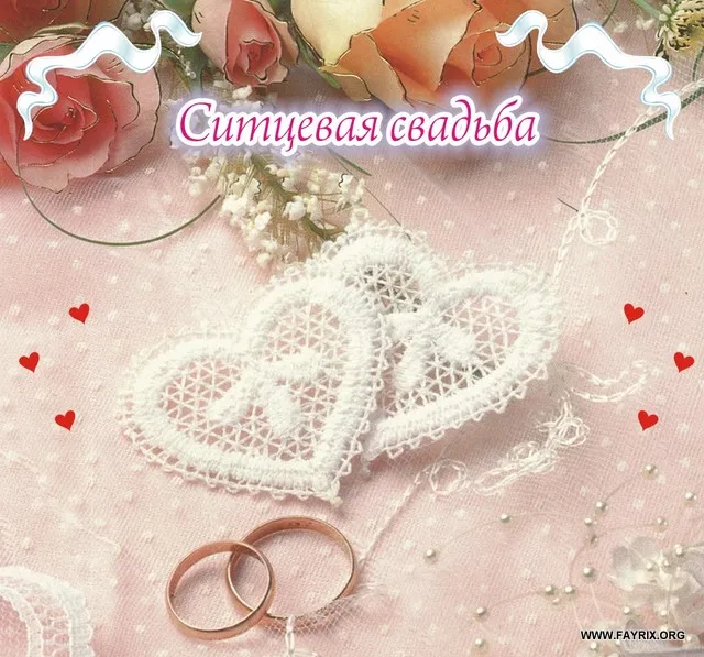 Открытка 1 год - ситцевая свадьба - Обручальные кольца на кружеве, открытка с днем свадьбы | Красивая открытка #82