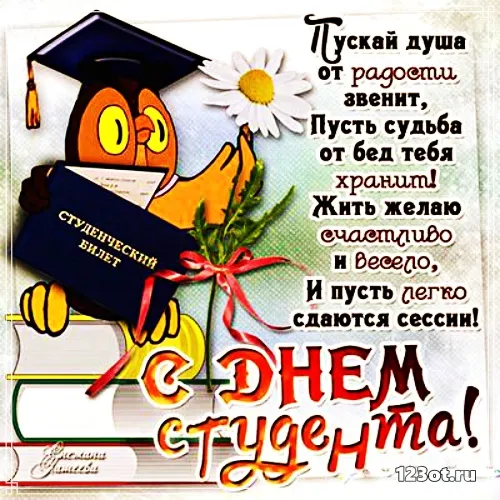 Открытка Открытки с днем студента - Студенческий билет: поздравление с выпуском! | Красивая открытка #7