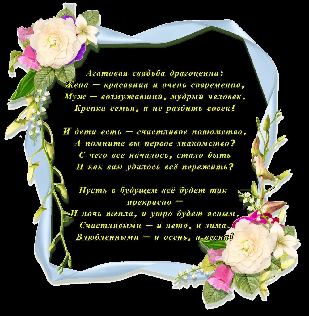 Открытка 14 лет - агатовая свадьба - Открытка с цветами: нежность и весна | Красивая открытка #12