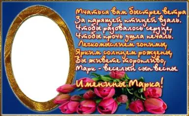 Открытка Открытки с именем Марк  - Открытка с розовыми цветами и золотой рамкой | Красивая открытка #105