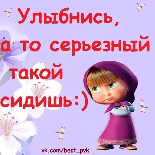 Открытка Улыбнись - Открытка с Машей: С Днем Рождения! | Красивая открытка #138
