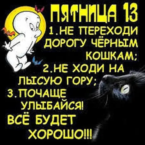 Открытка Открытки на пятницу 13 - Призрак и кот: праздничная открытка | Красивая открытка #162