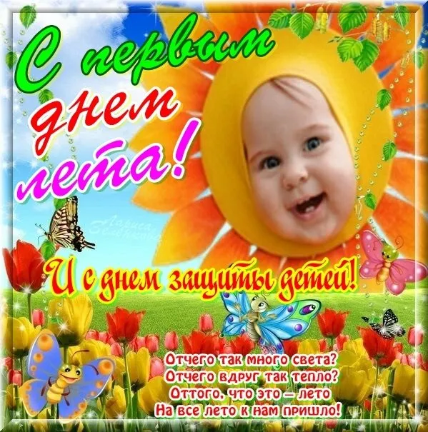 Открытка С первым днём лета - С днем! Открытка с бабочками и цветами для детей! | Красивая открытка #102