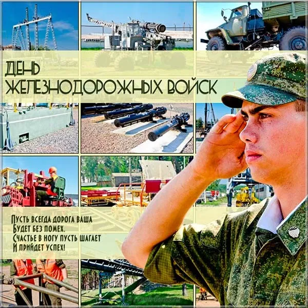Открытка День Железнодорожных Войск - Открытка с военной техникой: танки, артиллерия | Красивая открытка #5