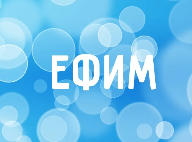 Открытка открытки с именем Ефим - Открытка "Ефим" - Голубой фон с пузырьками | Красивая открытка #144