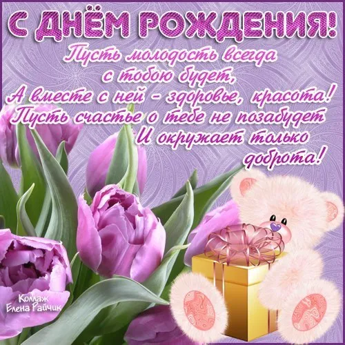 Открытка С днем рождения для бабушки - Открытка: Фиолетовые тюльпаны и зайчик | Красивая открытка #18