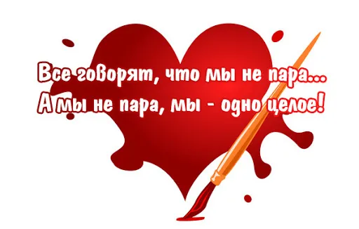 Открытка Мы одно целое - Красная открытка с кистью | Красивая открытка #5