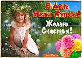 Открытка открытки с днем ивана купала - Открытка с девочкой в венке: день рождения, поздравление | Красивая открытка #49