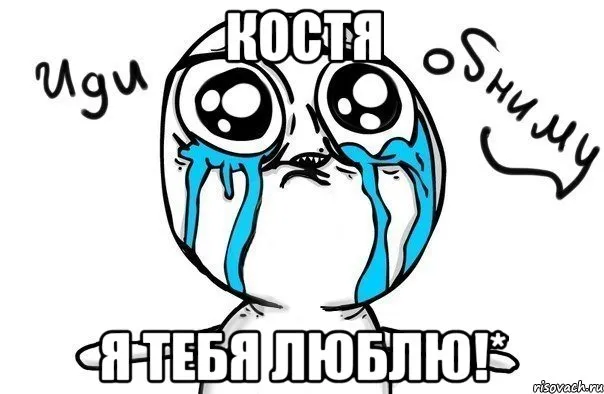 Открытка Открытки с именем Константин  - Открытка с грустным смайликом: смешная картинка | Красивая открытка #174