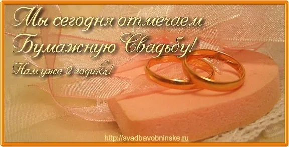 Открытка Открытки на Бумажную свадьбу 2 года - Обручальные кольца на атласной ленте | Красивая открытка #21