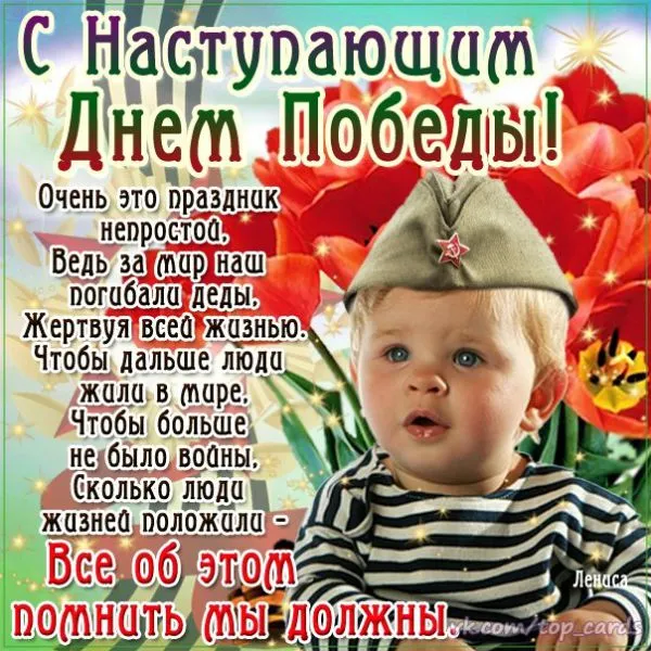 Открытка 9 мая - Поздравительная открытка с Днём Победы | Красивая открытка #12