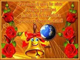 Открытка День знаний - Открытка с колокольчиком и Землей | Красивая открытка #113