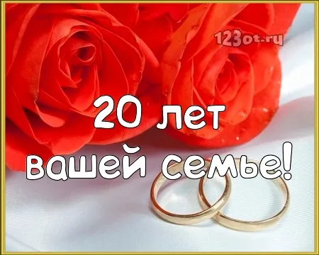 Открытка Открытки на Фарфоровую свадьбу 20 лет - Свадебная открытка: 20 лет вместе - Красивые розы и кольца | Красивая открытка #13