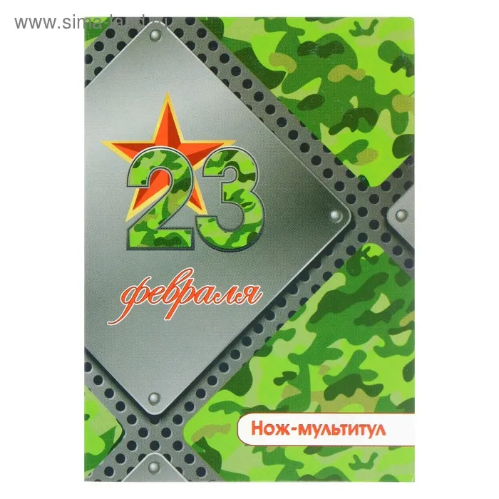 Открытка 23 февраля День защитника отечества - Открытка 23 февраля: камуфляж, цифры, звезда | Красивая открытка #20