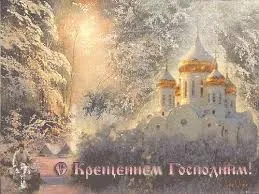 Открытка Открытки с Крещением Господним - Зимняя открытка: церковь в снегу - купить онлайн | Красивая открытка #17