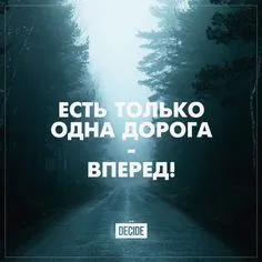 Открытка Цель - Путь в тумане: Праздничная открытка с дорогой | Красивая открытка #1