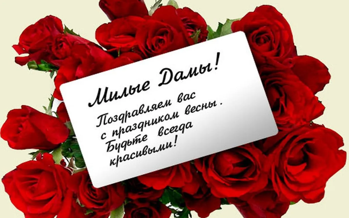 Открытка 8 марта - Поздравительная открытка с красными розами | Красивая открытка #308