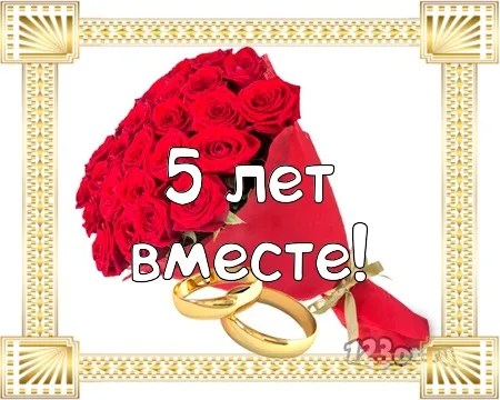 Открытка Открытки на Деревянную свадьбу 5 лет - Букет роз и обручальные кольца: поздравление с юбилеем | Красивая открытка #41