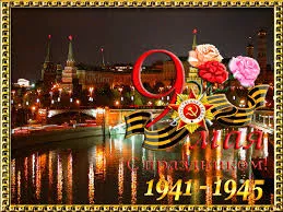 Открытка Открытки с Днем Победы - Победа. Москва. Открытка с Кремлем. 1941-1945 | Красивая открытка #97