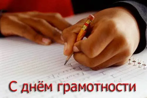Открытка Открытки с днем грамотности  - Открытка с Днём грамотности: создание своими руками | Красивая открытка #10
