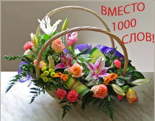Открытка Вместо 1000 слов - Праздничный букет цветов в корзине | Красивая открытка #23