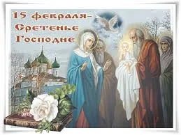 Открытка Открытки на Сретение Господне  - Рождество Христово: Открытка с Богоматерью и младенцем | Красивая открытка #142