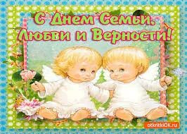 Открытка День семьи, любви и верности - Два ангела с цветами: открытка с днем рождения | Красивая открытка #84