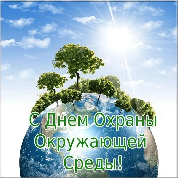 Открытка Всемирный день окружающей среды - День Земли: Открытка с природой | Красивая открытка #16