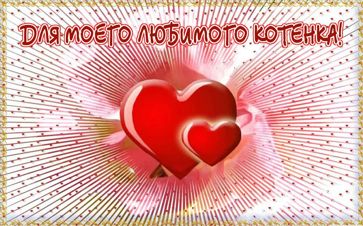 Открытка Для любимой/любимого - Два сердца на розовом фоне | Красивая открытка #9