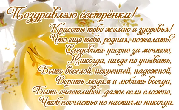 Открытка С днём рождения сестра! - Открытка с цветами: поздравления и пожелания | Красивая открытка #13