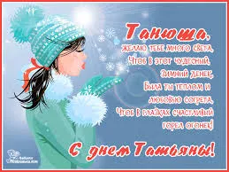 Открытка открытки на Татьянин день  - С Днём Рождения, Таня! Красивая открытка с девушкой | Красивая открытка #348
