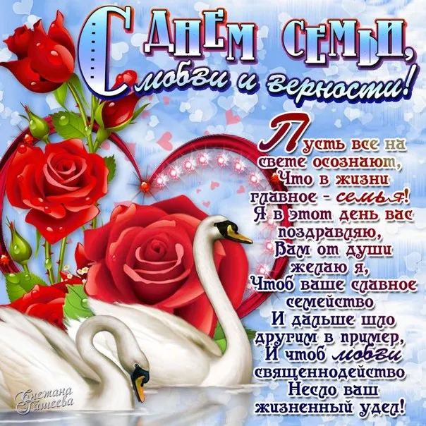 Открытка День семьи - Открытка с красными розами и любовью | Красивая открытка #124