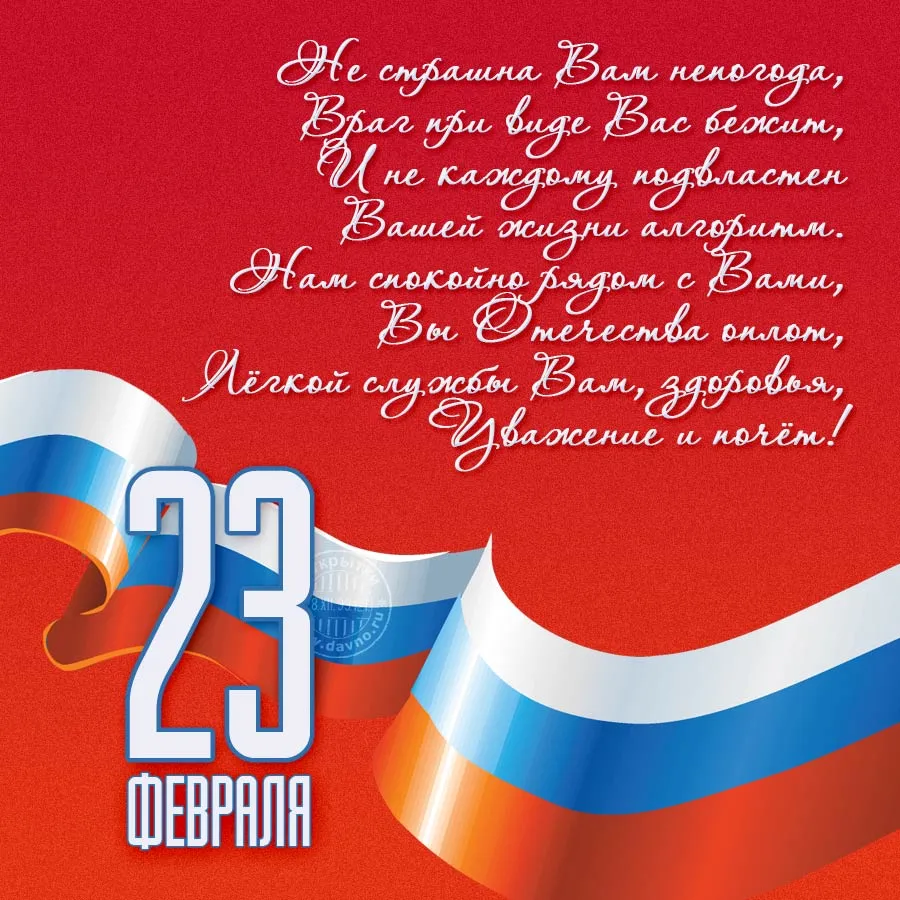 Открытка 23 февраля - 23 февраля: Открытка с российским флагом | Красивая открытка #85