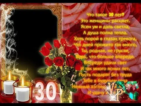 Открытка Открытки на 30 лет - Открытка с розами и свечами: Красивый фон | Красивая открытка #36