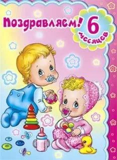 Открытка деские по месяцам - Открытка с младенцами, уточка и пирамидкой | Красивая открытка #121