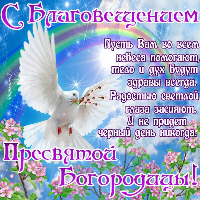 Открытка С Благовещением - Открытка с ангелом и цветами | Красивая открытка #14