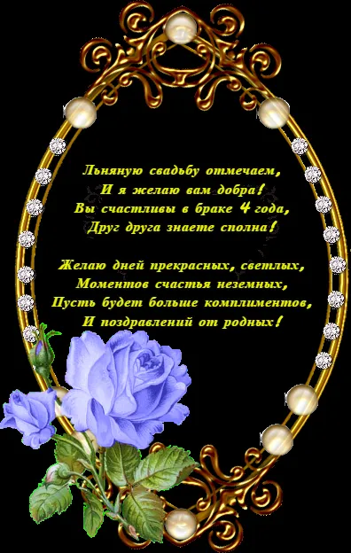 Открытка Открытки на Льняную/Веревочную свадьбу 4 года - Открытка с голубыми цветами и надписью | Красивая открытка #8