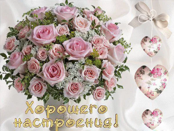 Открытка Для хорошего настроения - Букет роз и сердечки: Открытка с нежностью | Красивая открытка #13
