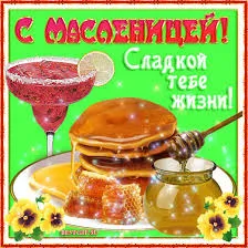 Открытка Открытки с Масленицей - Открытка: Блинчики с мёдом и напитком | Красивая открытка #41