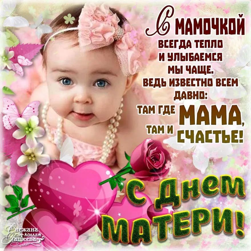Открытка С днем матери - С Днём Матери! Открытка с девочкой в жемчуге | Красивая открытка #63