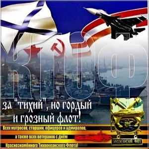 Открытка С днём Тихоокеанского флота - День военно-морского флота России: открытка с самолетом | Красивая открытка #39